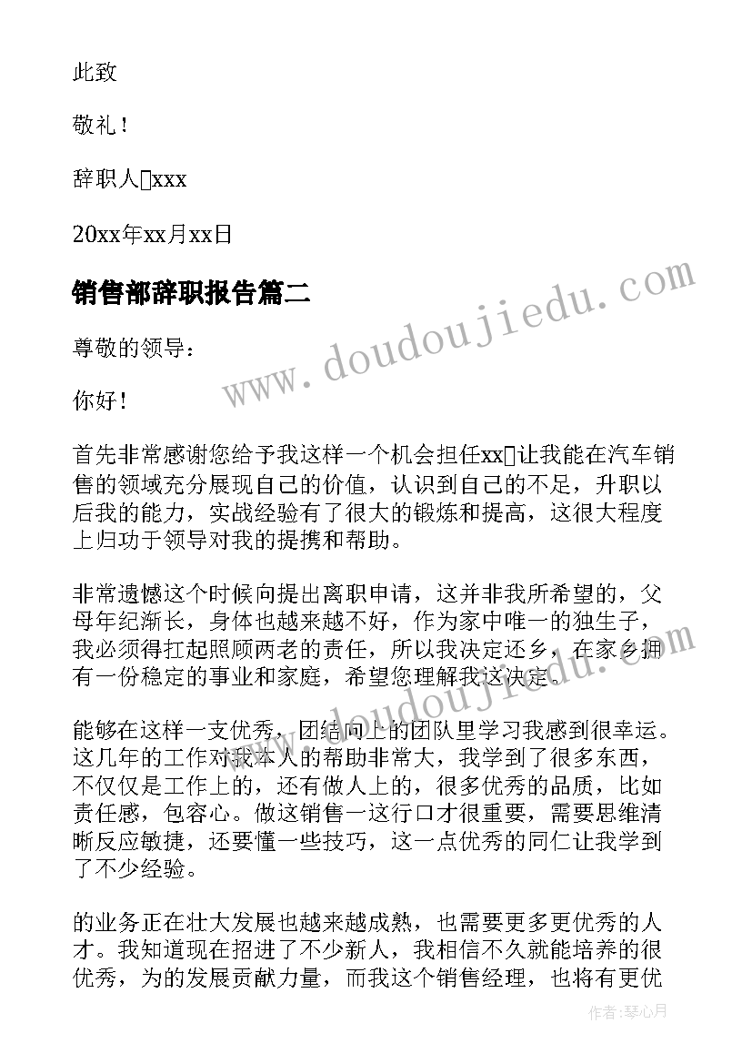 最新销售部辞职报告(精选9篇)