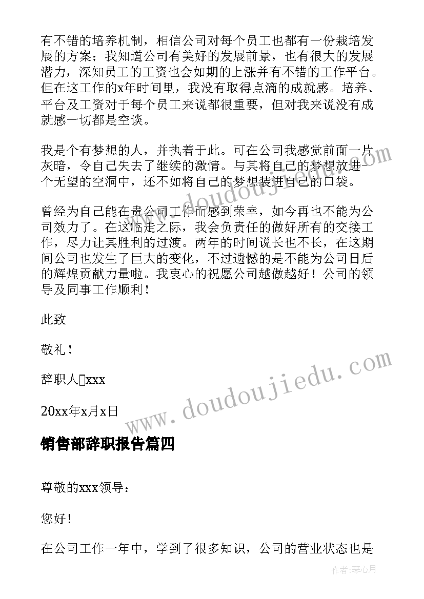 最新销售部辞职报告(精选9篇)