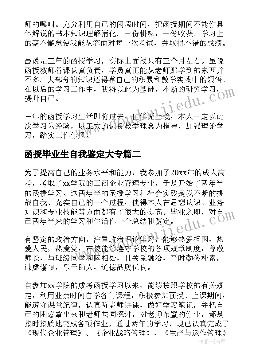 2023年函授毕业生自我鉴定大专 函授毕业生自我鉴定(通用10篇)