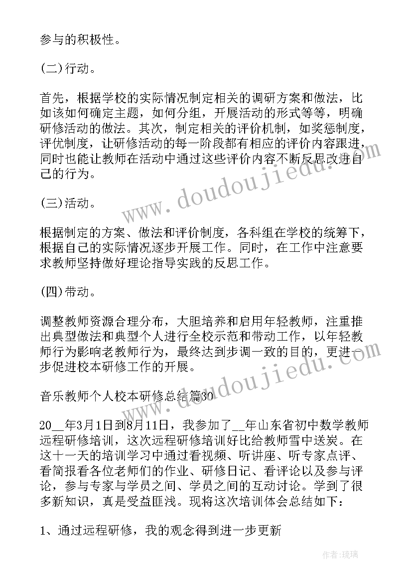 2023年音乐教师个人校本研修总结报告 音乐教师个人校本研修总结(汇总7篇)