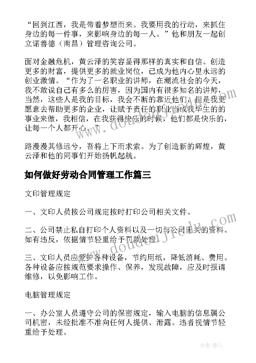 如何做好劳动合同管理工作(精选5篇)