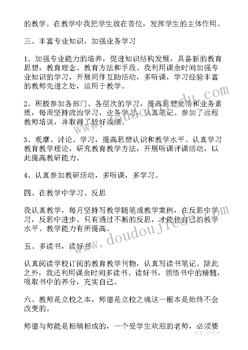 2023年教师继续教育个人总结(大全6篇)