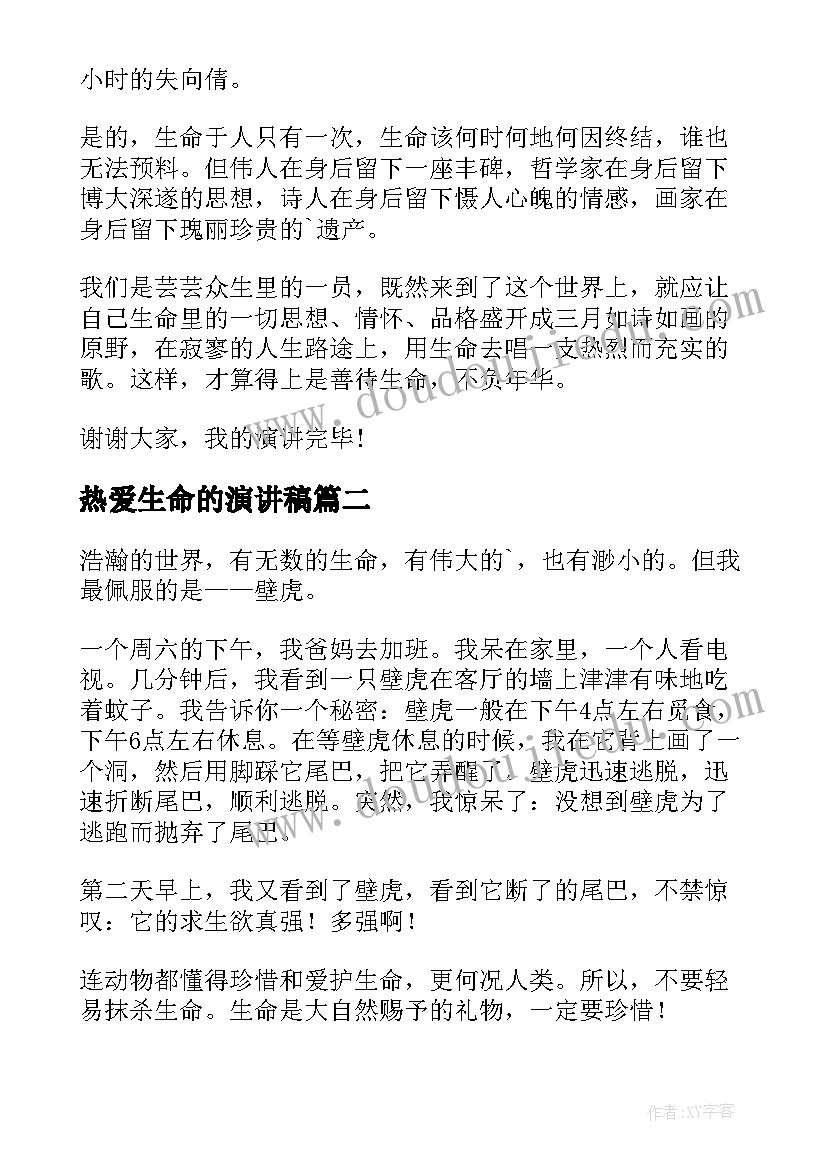 热爱生命的演讲稿 热爱生命演讲稿(实用10篇)