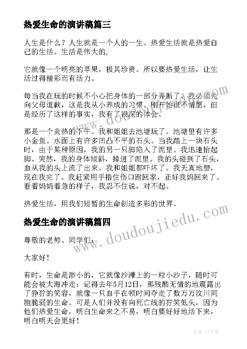 热爱生命的演讲稿 热爱生命演讲稿(实用10篇)