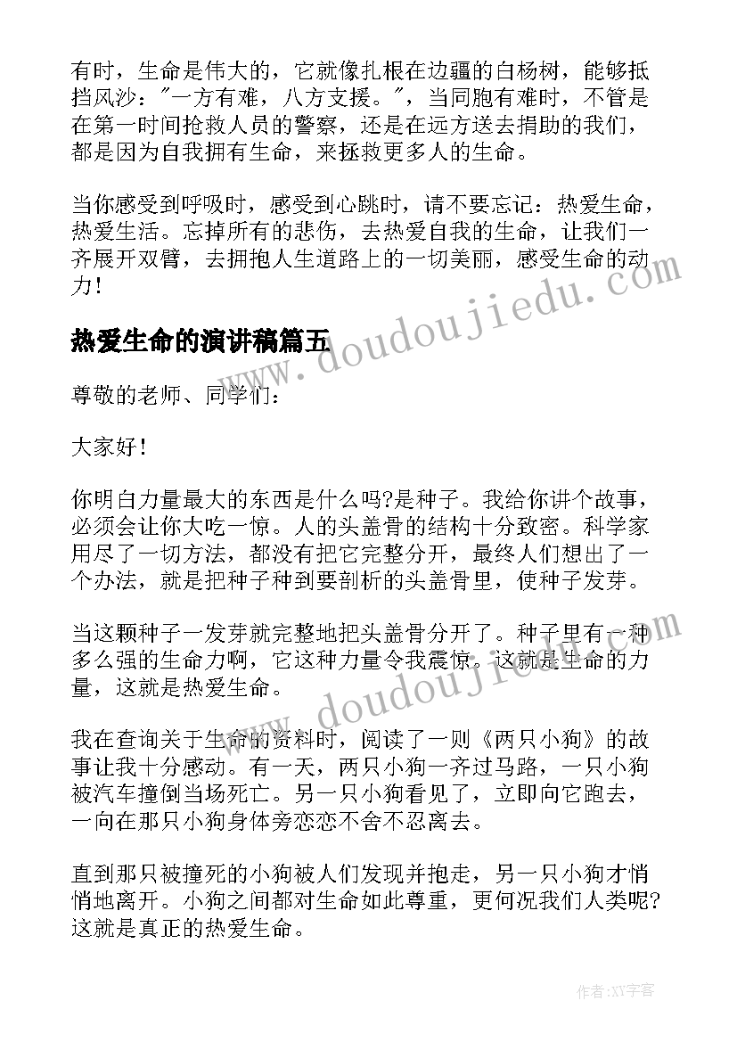 热爱生命的演讲稿 热爱生命演讲稿(实用10篇)