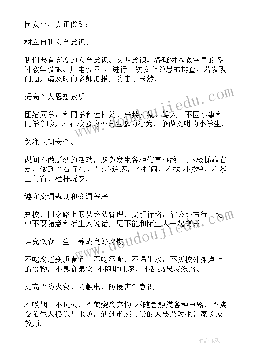 2023年安全国旗下演讲稿免费一百字(优质10篇)