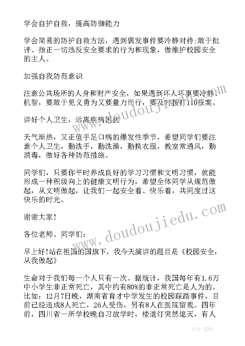 2023年安全国旗下演讲稿免费一百字(优质10篇)