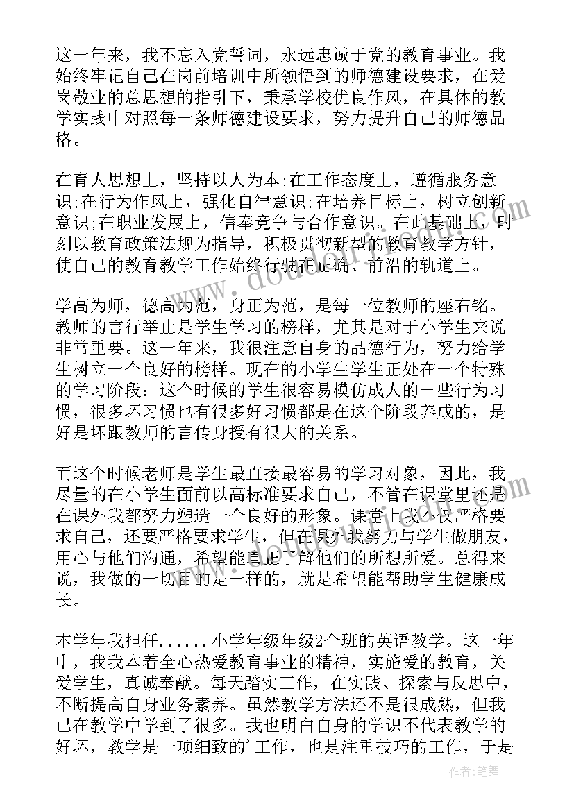 2023年新教师转正自我鉴定(优秀10篇)