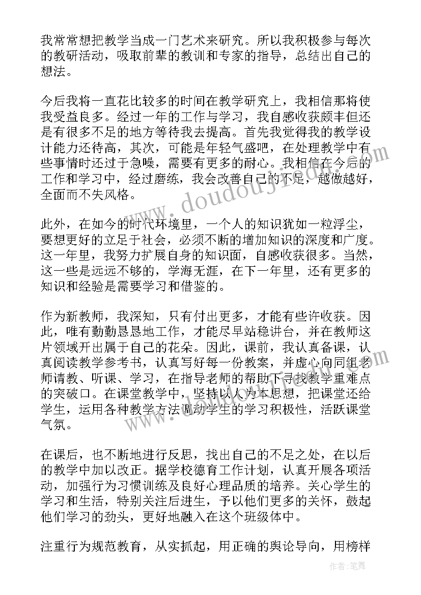 2023年新教师转正自我鉴定(优秀10篇)