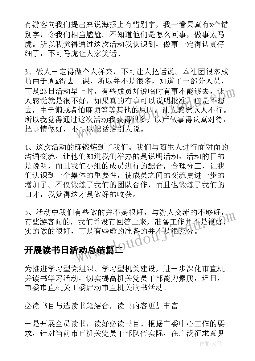 2023年开展读书日活动总结(大全6篇)