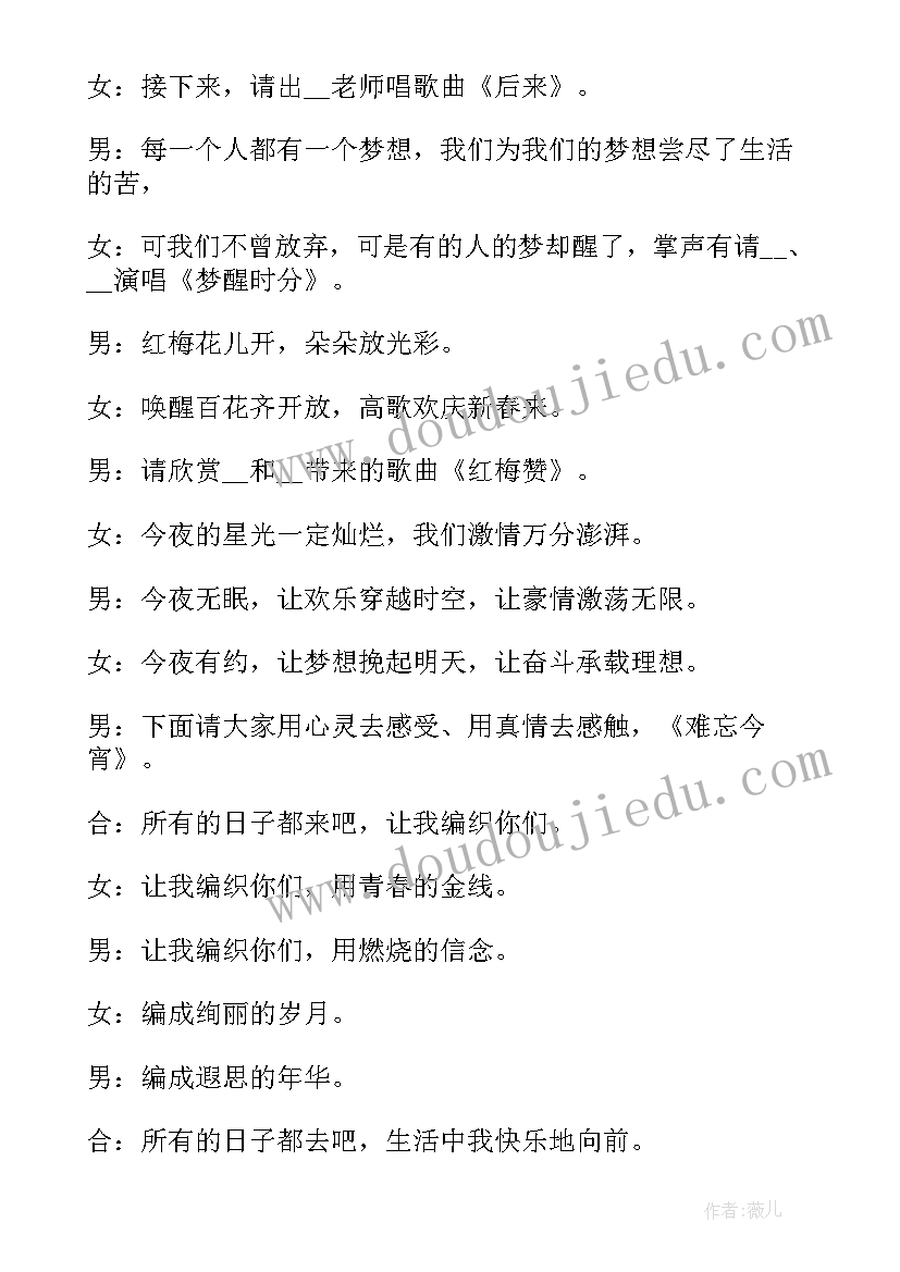 元旦联欢晚会主持人开场词 元旦联欢晚会主持稿精彩(精选5篇)