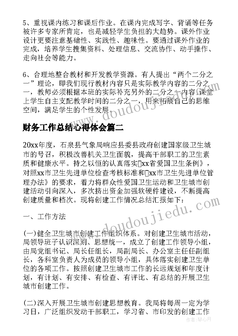 最新财务工作总结心得体会 财务科个人工作总结心得(实用5篇)