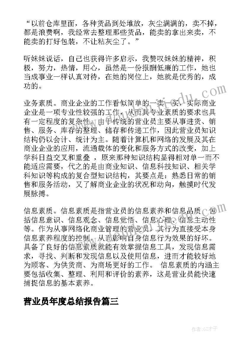 营业员年度总结报告(优秀8篇)