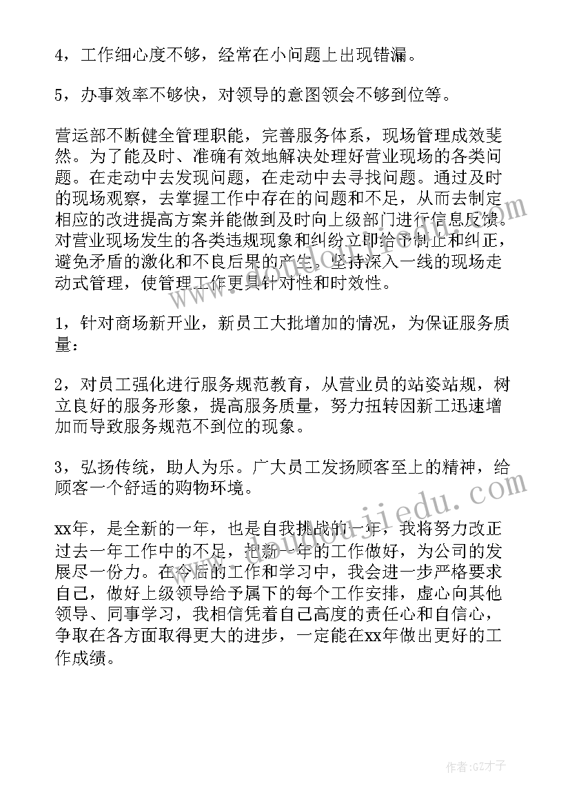 营业员年度总结报告(优秀8篇)