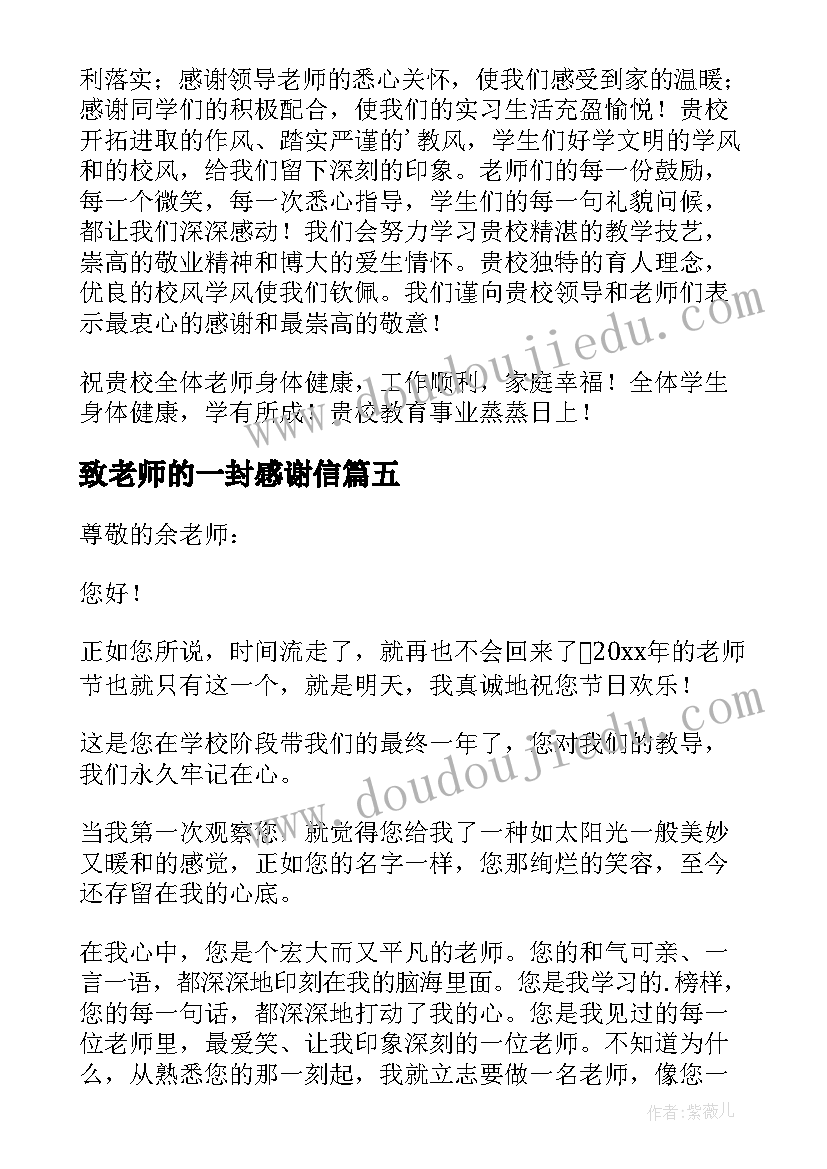 2023年致老师的一封感谢信(大全10篇)