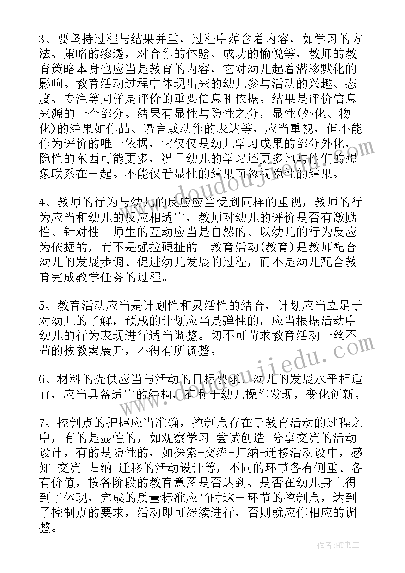 最新幼儿园骨干教师培训总结及收获(汇总5篇)