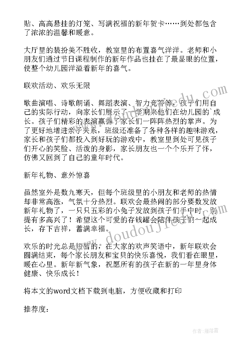 班级元旦活动内容 班级庆元旦活动方案(优质5篇)