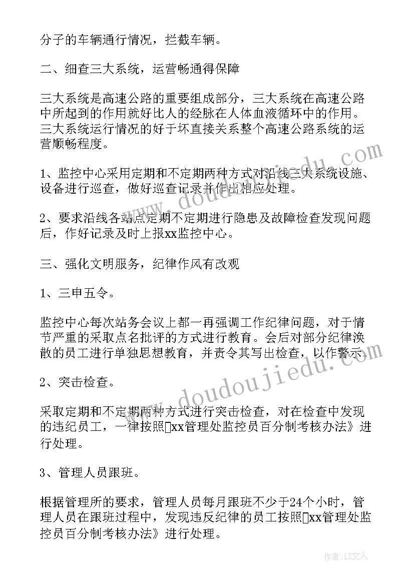 2023年消防监控员工作体会(模板8篇)