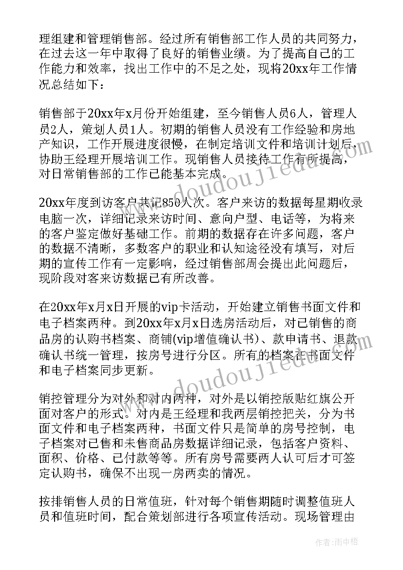 销售助理年度总结报告(模板5篇)