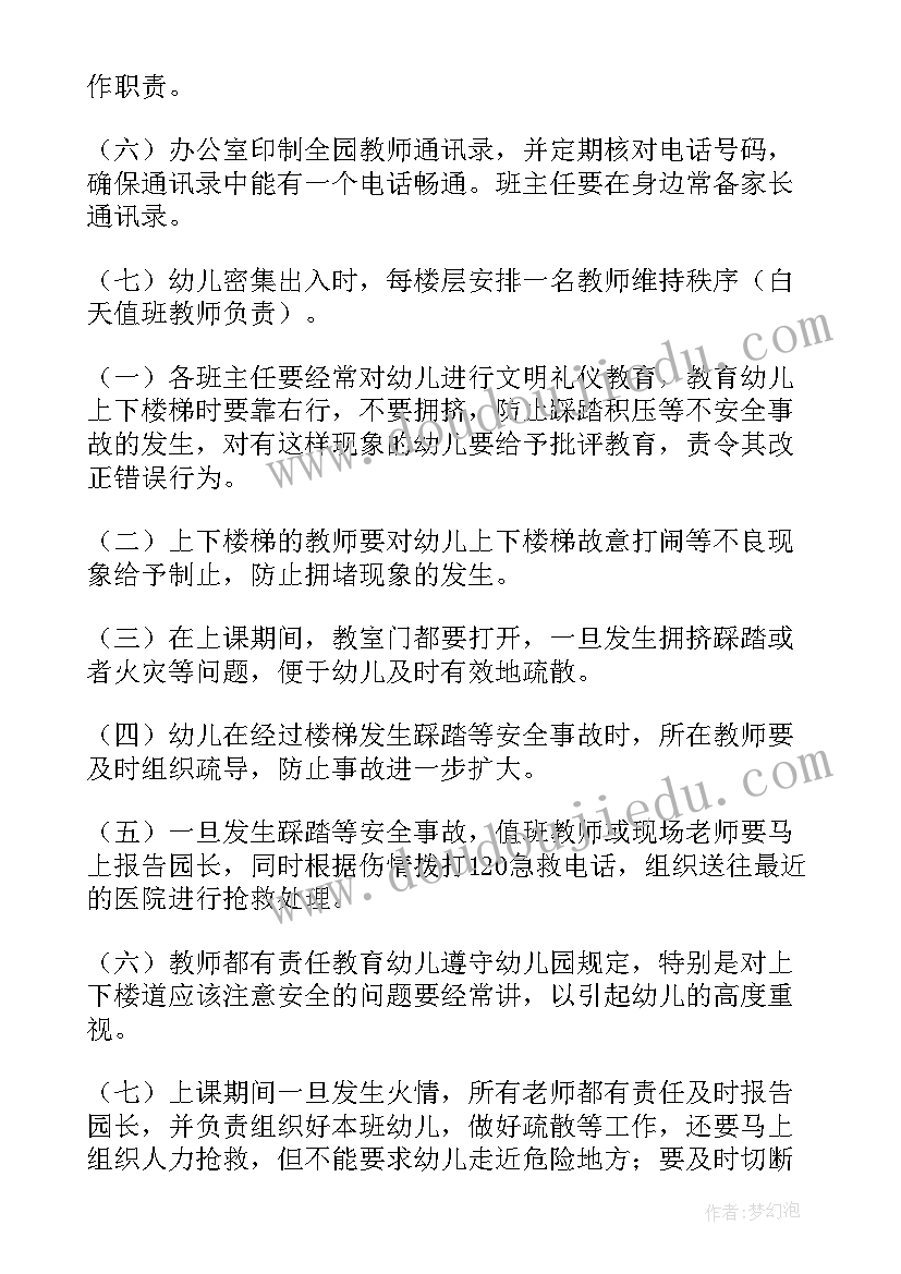 幼儿园防踩踏应急演练活动方案(汇总9篇)