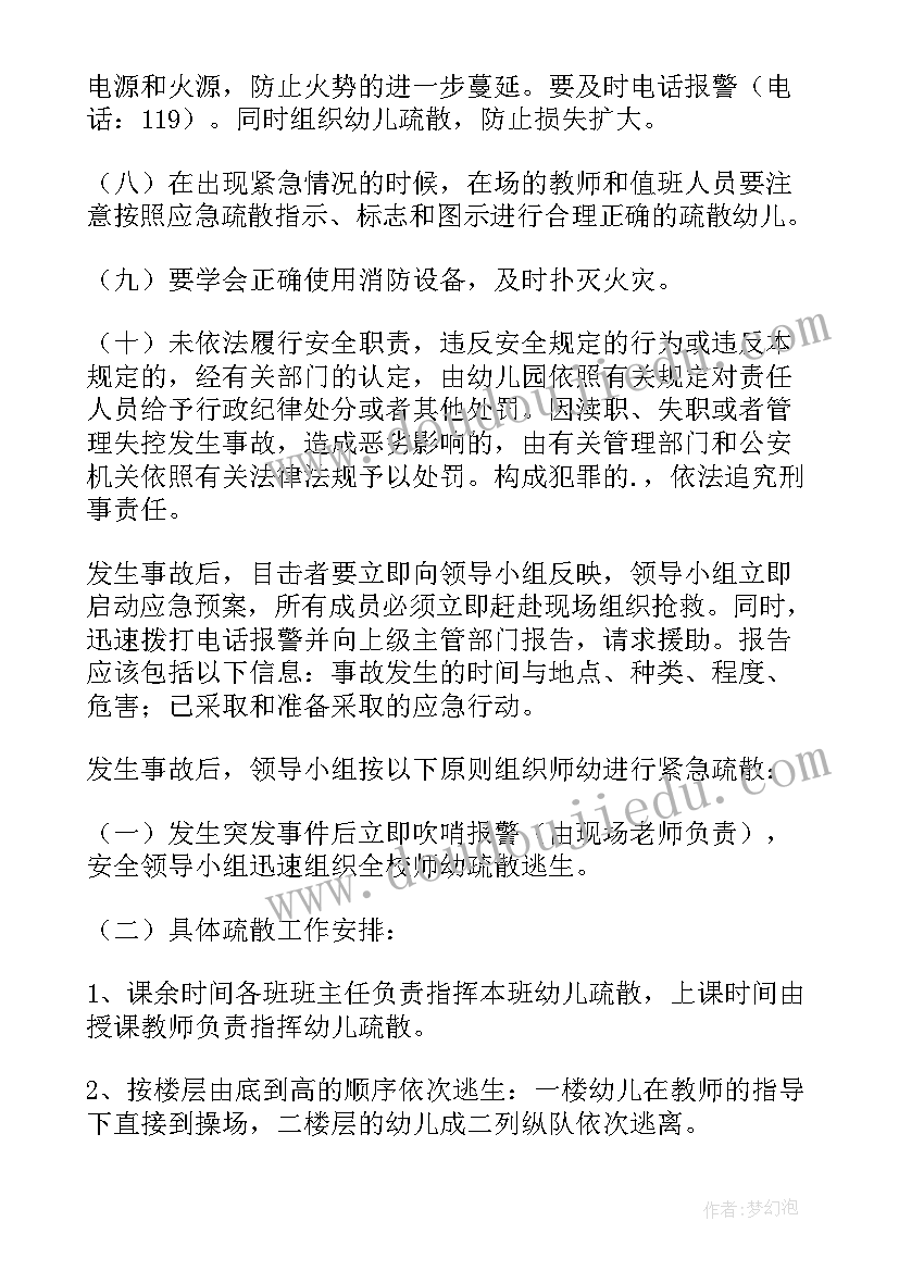 幼儿园防踩踏应急演练活动方案(汇总9篇)