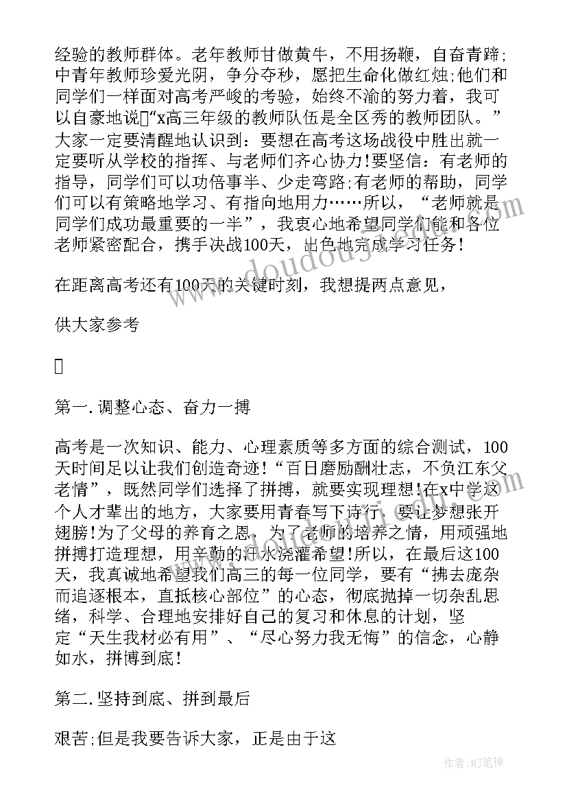 最新备考期试国旗下的演讲稿 励志国旗下讲话稿(汇总7篇)