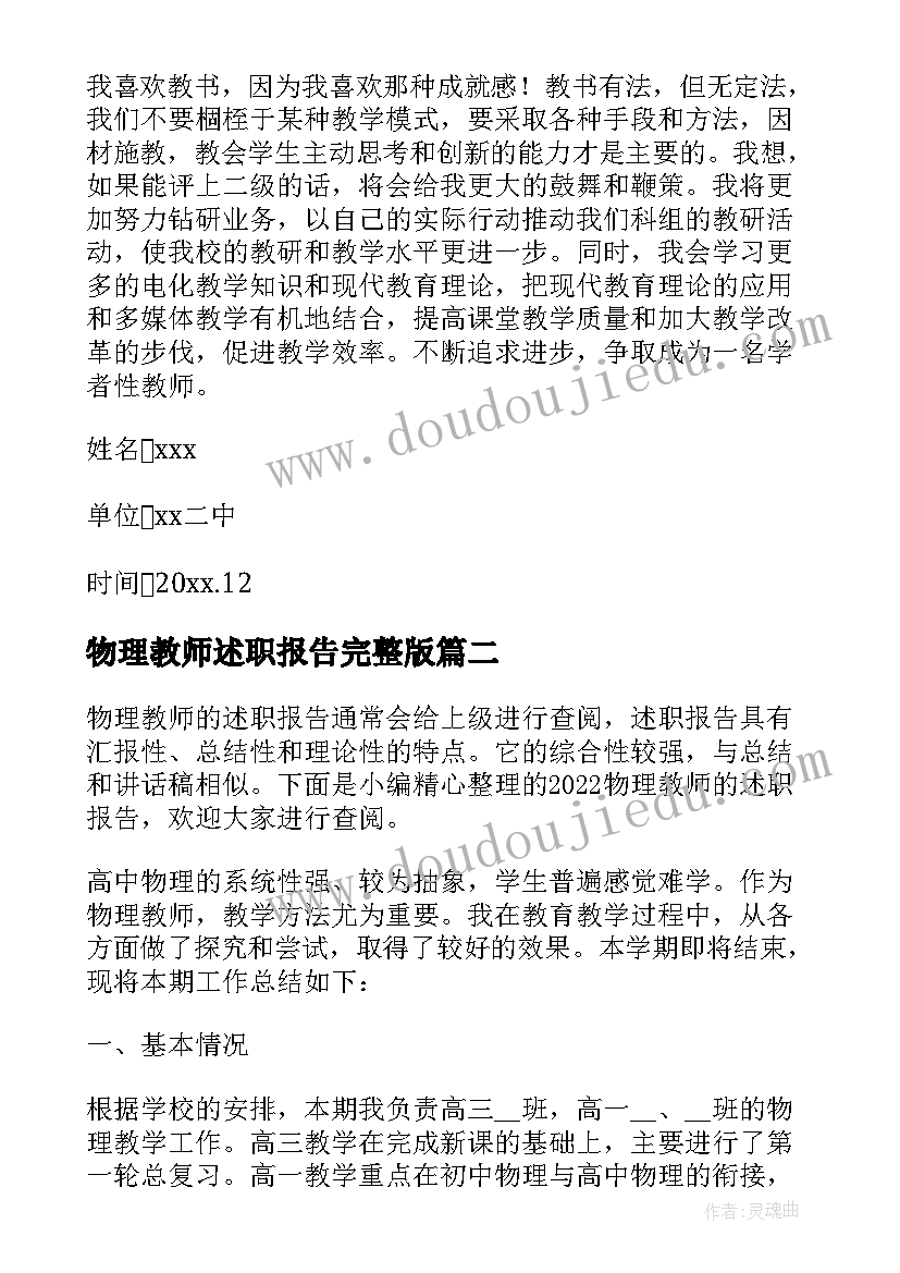 最新物理教师述职报告完整版(优秀5篇)