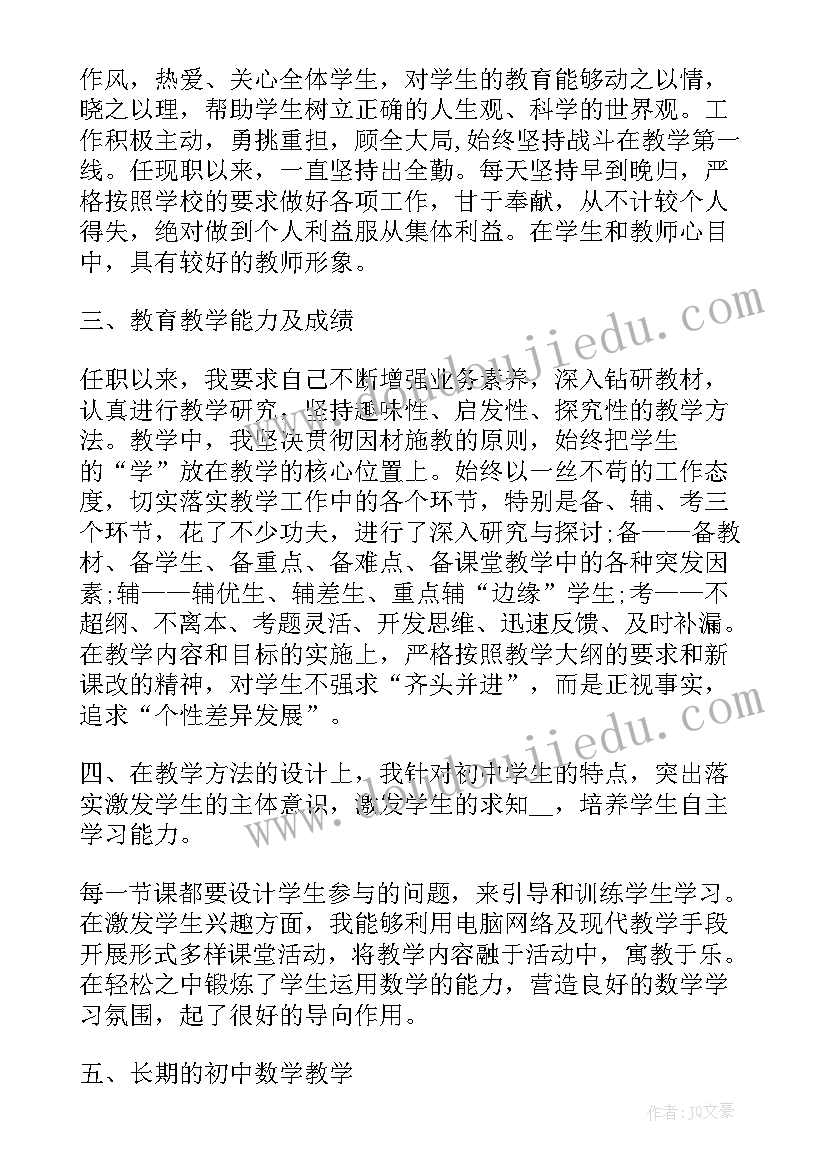 2023年数学老师述职报告完整版 八年级数学老师述职报告(优秀9篇)