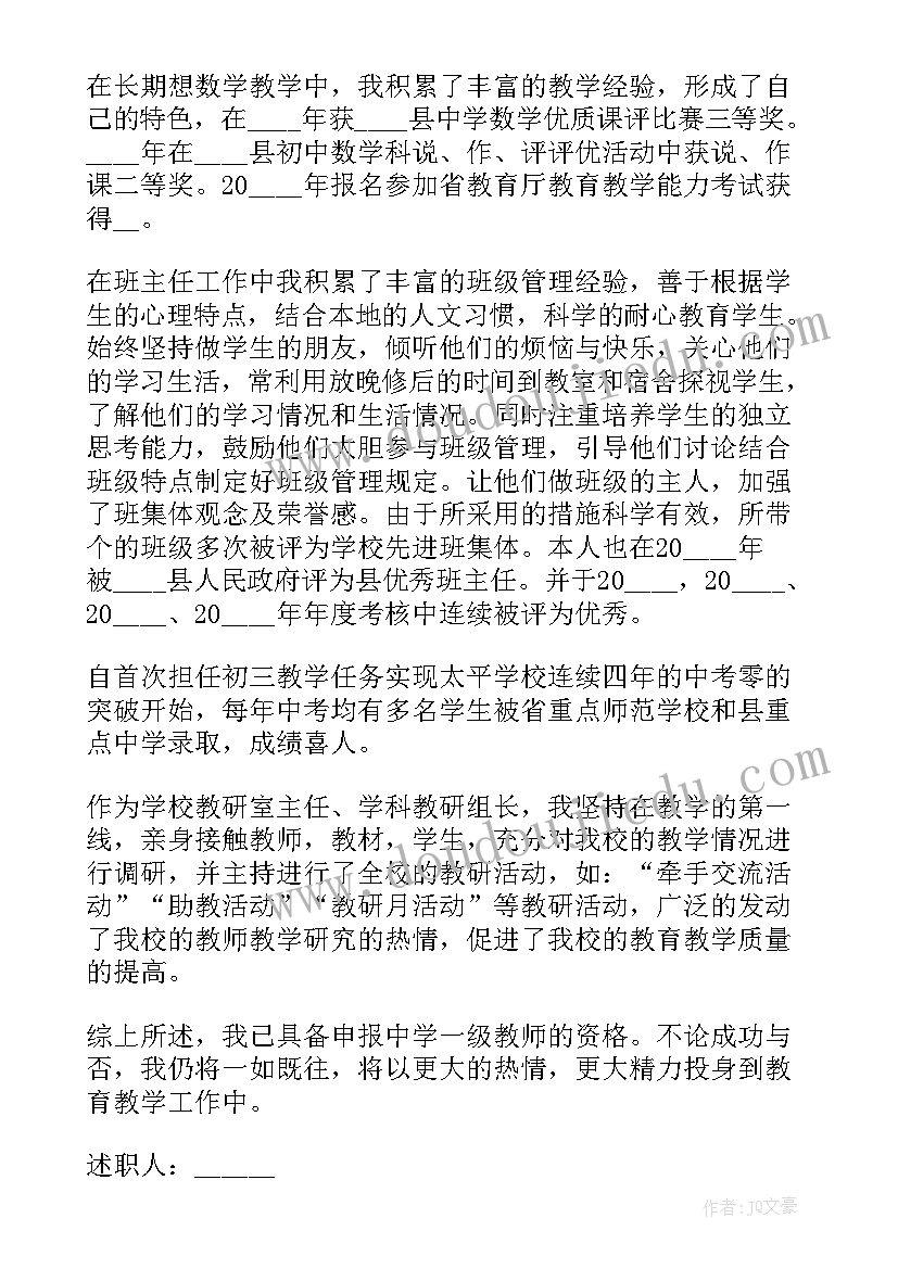 2023年数学老师述职报告完整版 八年级数学老师述职报告(优秀9篇)