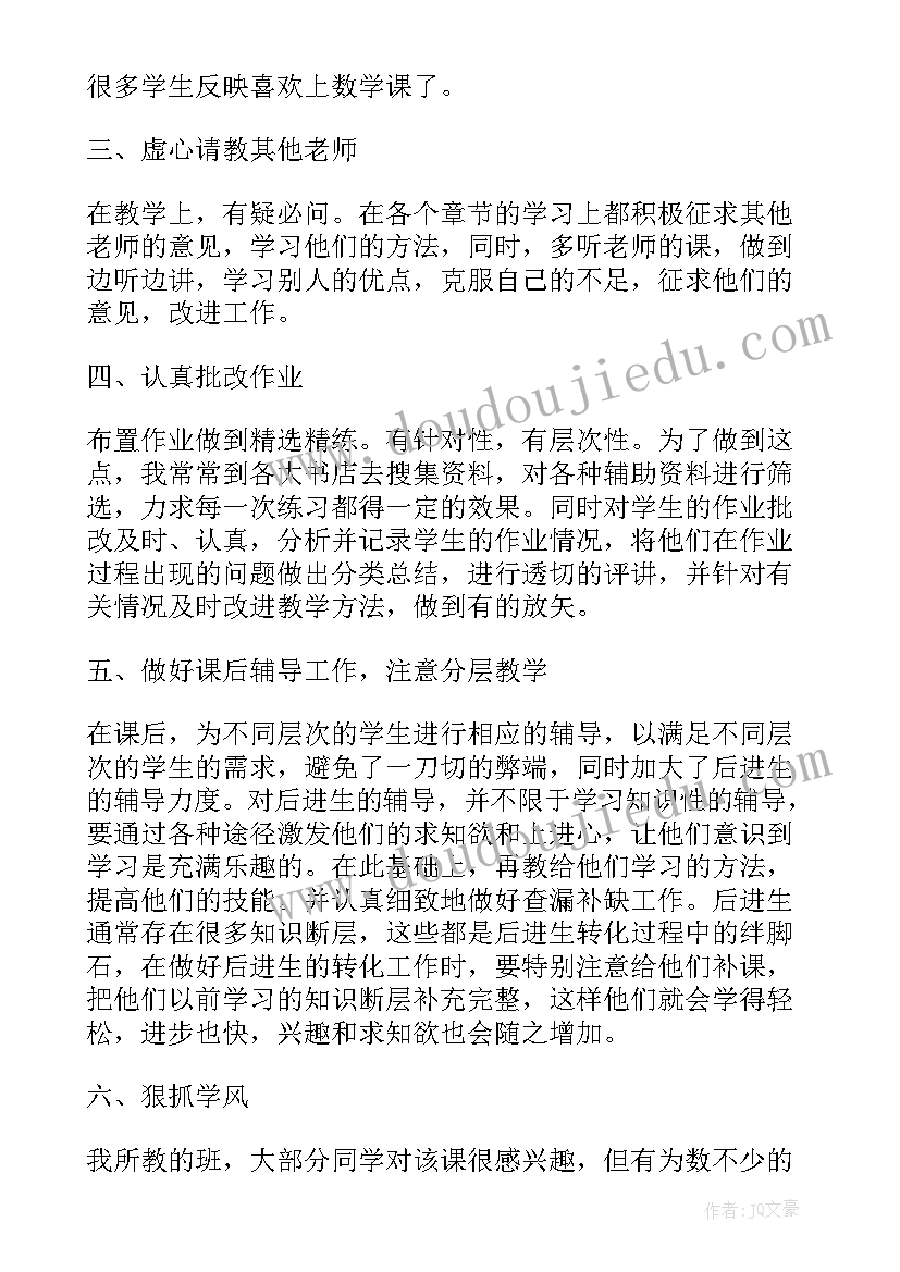 2023年数学老师述职报告完整版 八年级数学老师述职报告(优秀9篇)