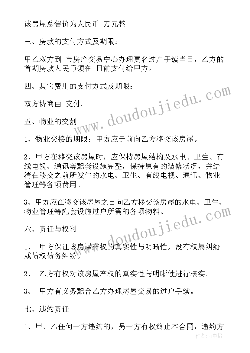 最新购买二手房定金合同(优质5篇)