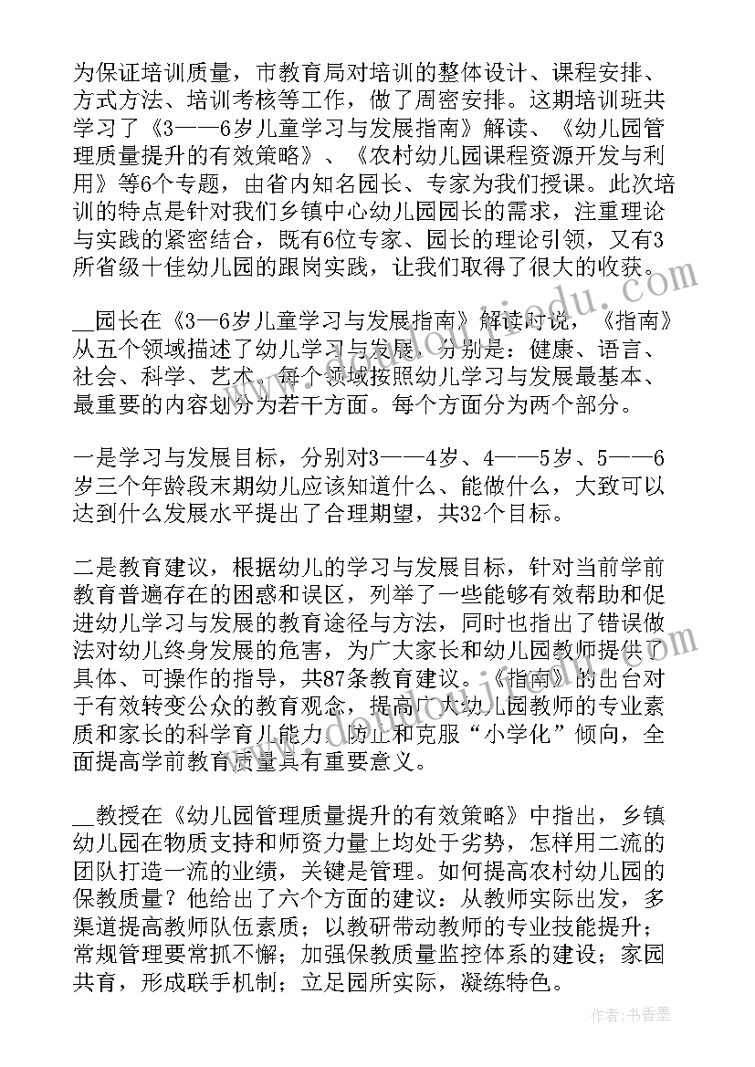 幼儿安全急救培训心得体会(大全9篇)