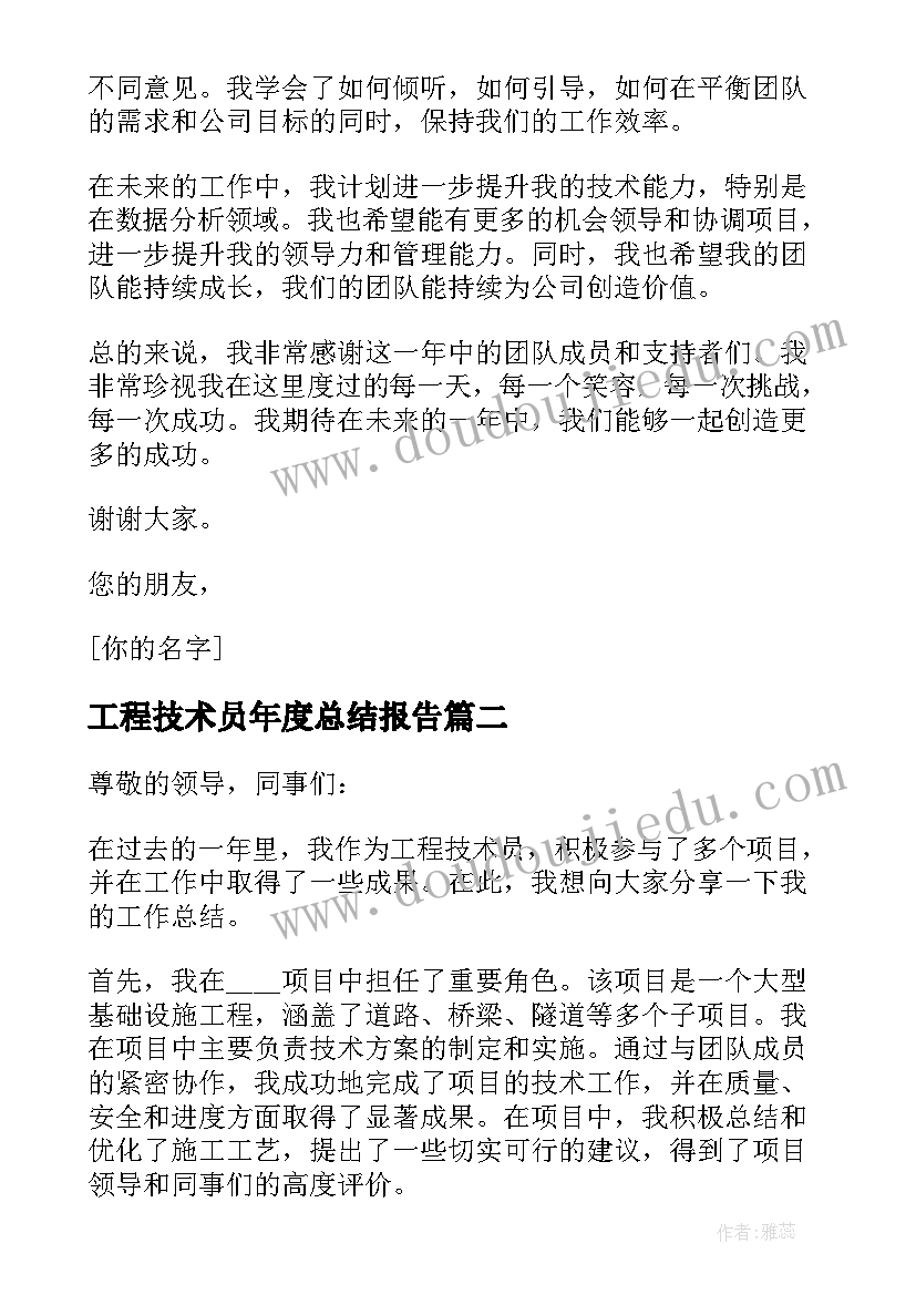 最新工程技术员年度总结报告 工程技术员年度个人总结(精选5篇)