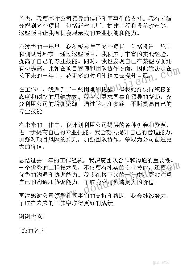 最新工程技术员年度总结报告 工程技术员年度个人总结(精选5篇)