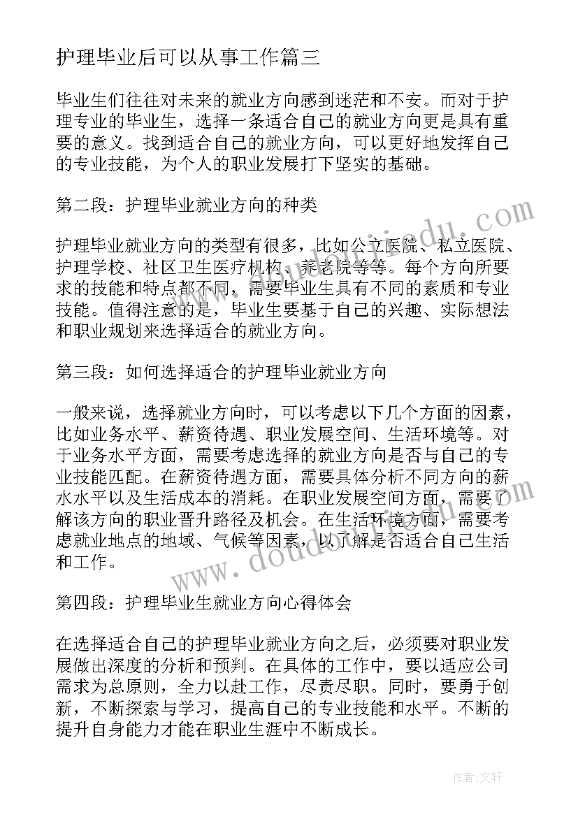 最新护理毕业后可以从事工作 护理毕业生简历(精选8篇)