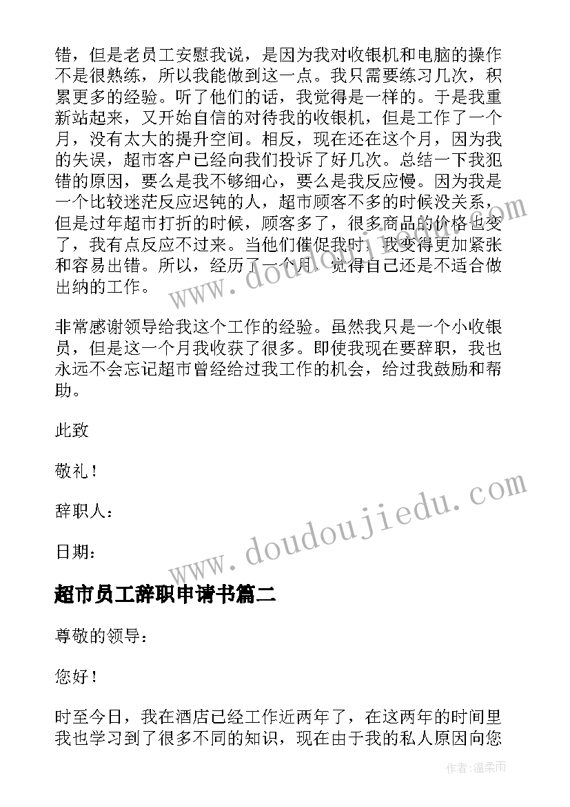 超市员工辞职申请书 个人原因员工辞职报告(模板7篇)