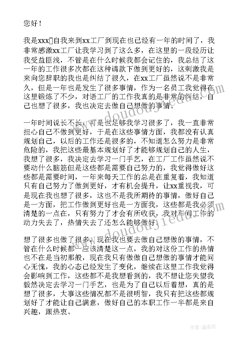 超市员工辞职申请书 个人原因员工辞职报告(模板7篇)