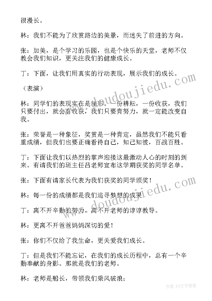 2023年期末家长会主持稿初一(模板5篇)