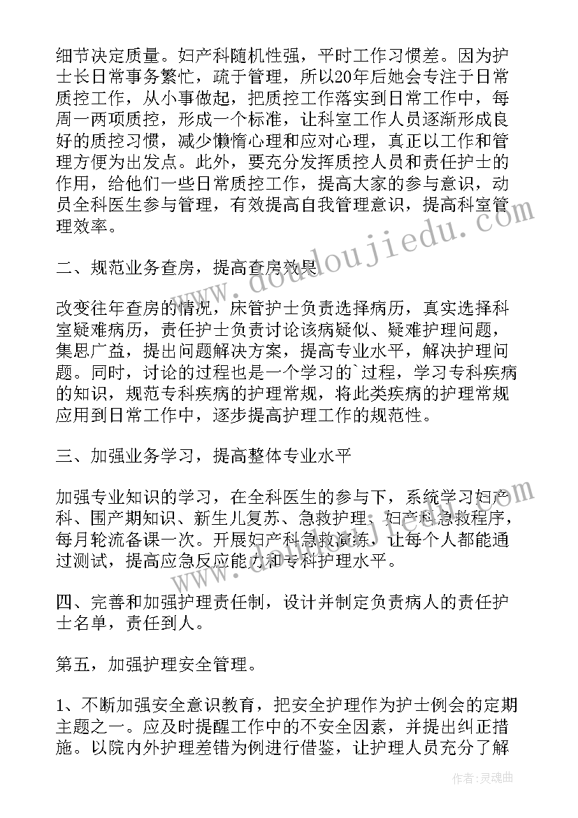 2023年妇产科护理工作年计划 妇产科护理年度工作计划(精选8篇)