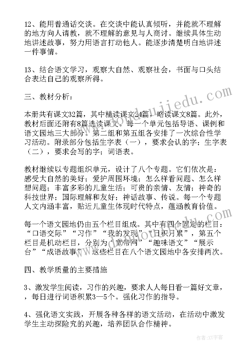 三年级下学期语文教学计划表 三年级语文下学期教学计划(汇总5篇)