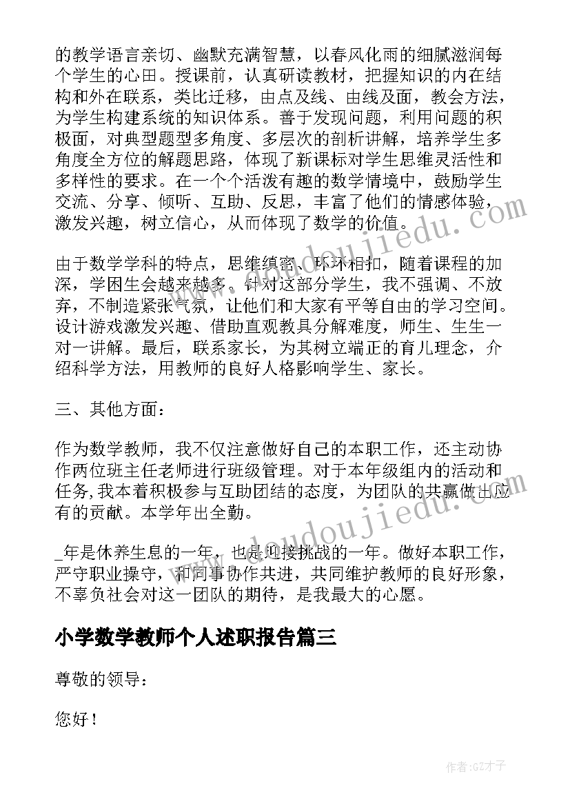 2023年小学数学教师个人述职报告 度小学数学教师个人述职报告(通用9篇)