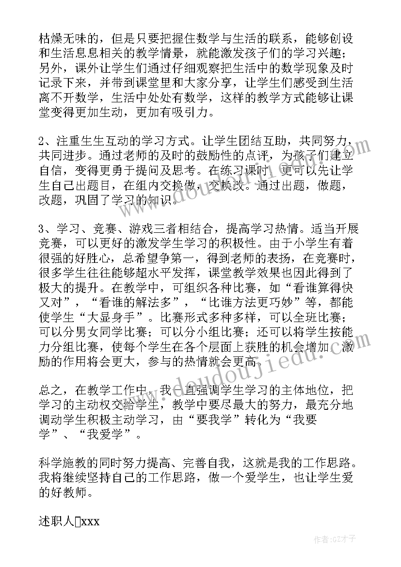 2023年小学数学教师个人述职报告 度小学数学教师个人述职报告(通用9篇)