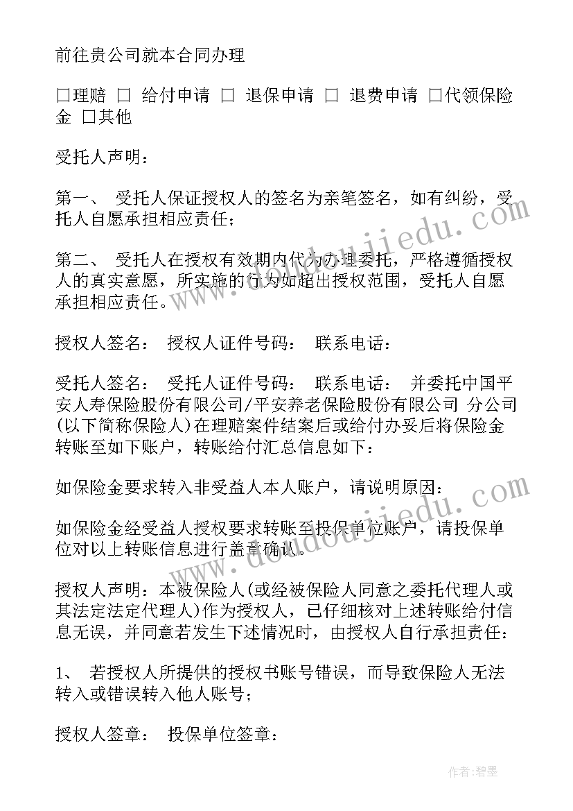 最新公司的委托书才有效(优秀9篇)