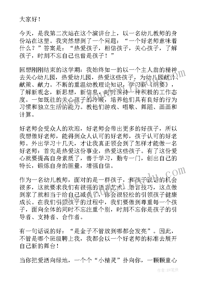 最新教师节的国旗讲话内容(优秀6篇)