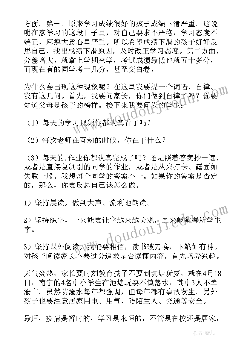 学生网课发言稿(汇总5篇)