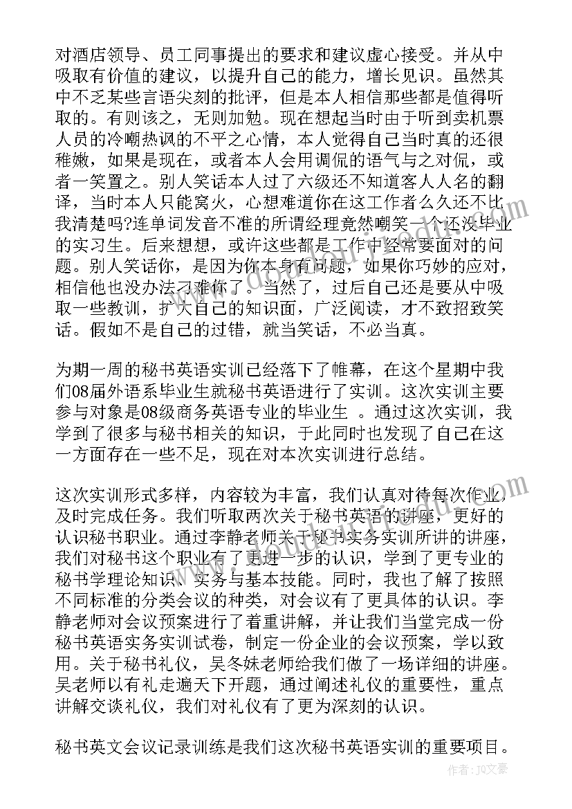 物流实训总结及体会 英语实训周心得体会英语实训个人周总结(大全5篇)