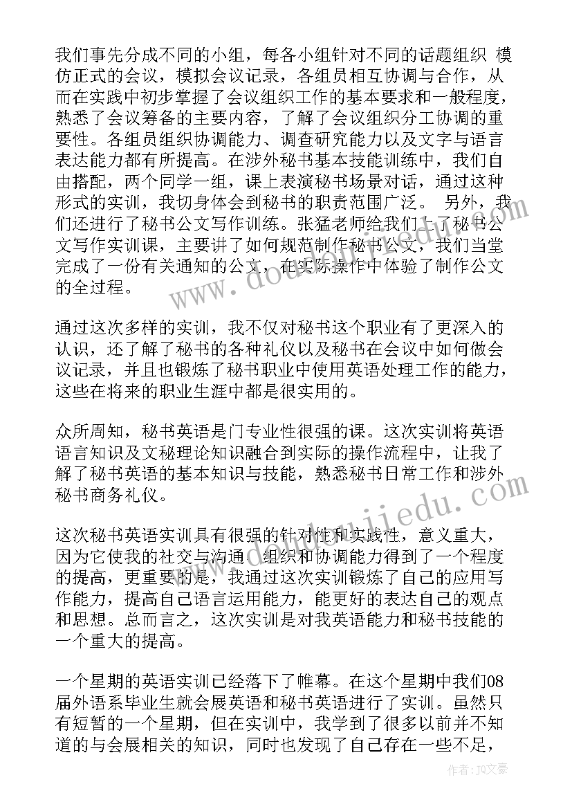 物流实训总结及体会 英语实训周心得体会英语实训个人周总结(大全5篇)