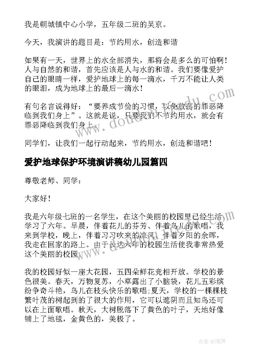 爱护地球保护环境演讲稿幼儿园 保护环境爱护地球演讲稿(模板9篇)