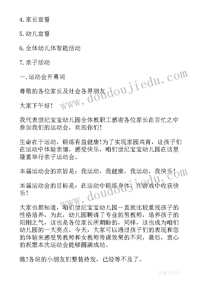 幼儿园春季运动会主持词结束语(精选5篇)