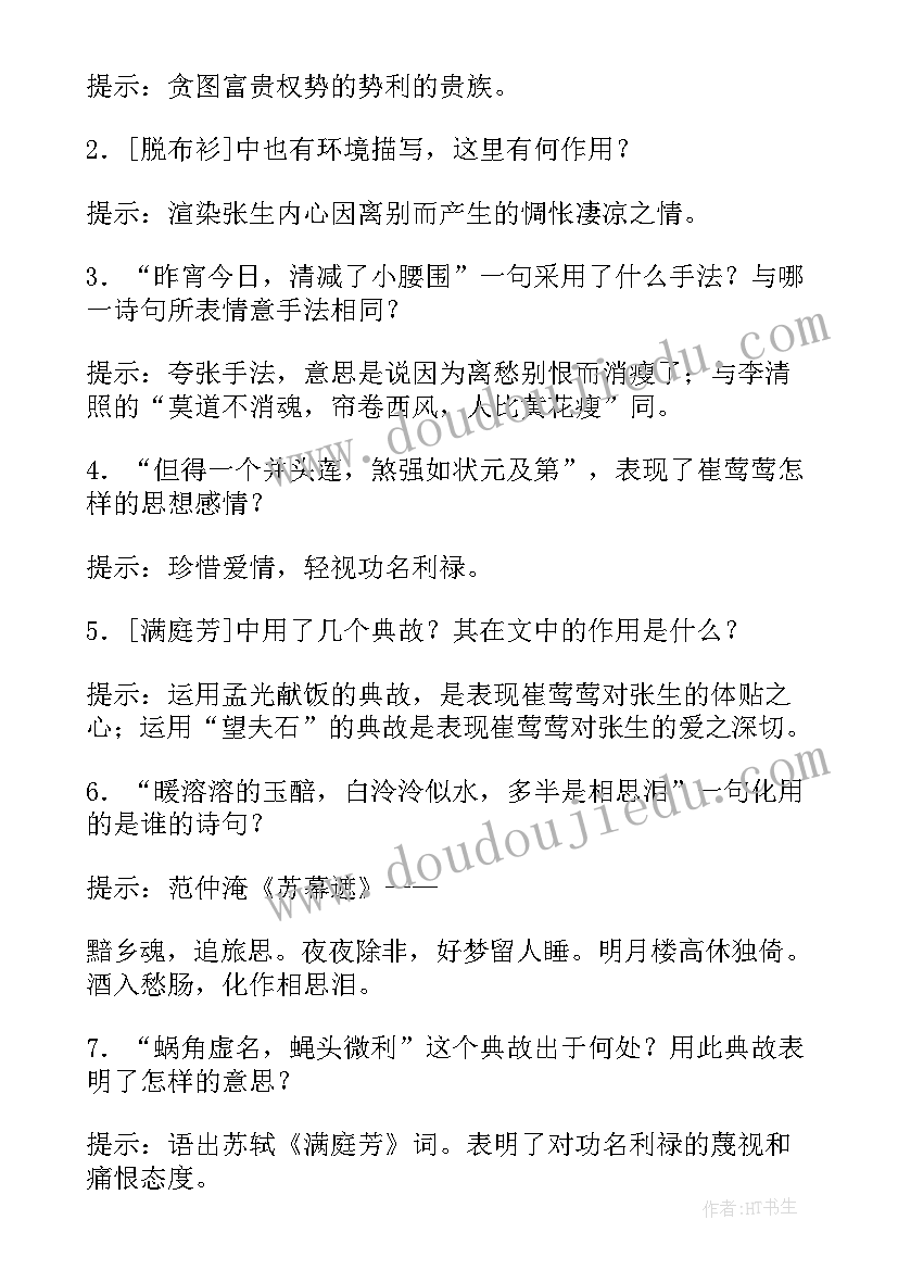 最新长亭送别教案一等奖(大全10篇)